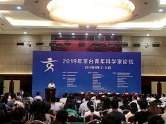 京臺(tái)青年科學(xué)家論壇開(kāi)幕，聚焦智慧測(cè)繪