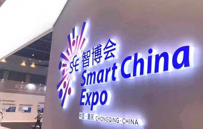 智博會簽約項目530個總投資8169億元，覆蓋5G、集成電路、人工智能