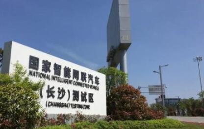 智能駕駛產(chǎn)業(yè)集群區(qū)域格局已成，起步北上廣、落地看長沙