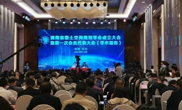 全國(guó)首家!湖南省國(guó)土空間規(guī)劃學(xué)會(huì)正式成立
