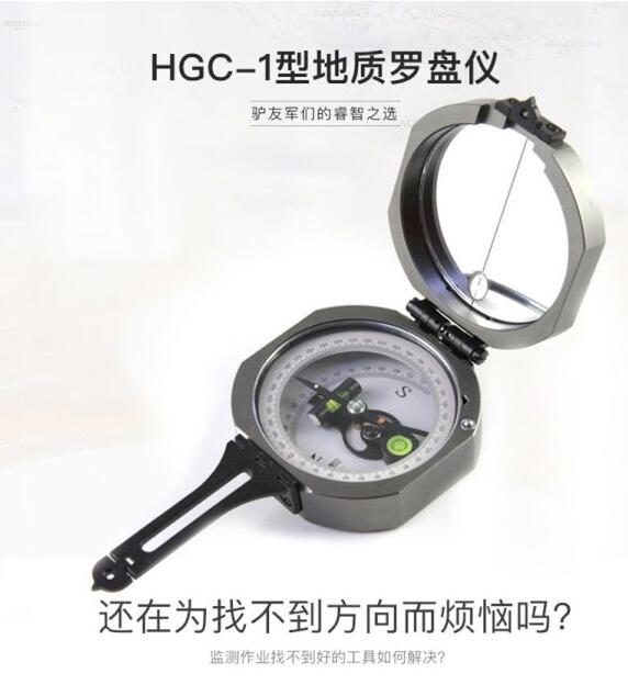 供應(yīng)地質(zhì)羅盤(pán)儀HGC-1