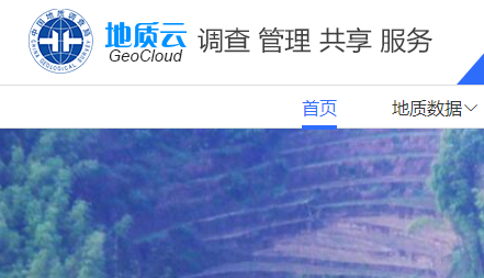 “地質云”地質調查工作程度查詢服務系統(tǒng)網上平臺正式上線
