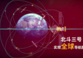 自然資源部：2022年底前基準(zhǔn)站全面接收北斗三號(hào)數(shù)據(jù)