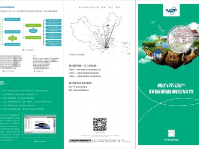 南方不動產(chǎn)權(quán)籍調(diào)查測繪軟件V1.0