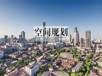 國土空間規(guī)劃