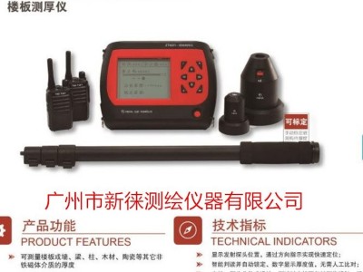 ZT601 樓板測厚儀