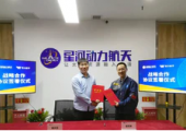 民營火箭企業(yè)星河動力航天與微分航宇科技建立戰(zhàn)略合作，助推火箭批量化
