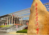 廣東工業(yè)大學(xué)牽頭制定北斗衛(wèi)星導(dǎo)航三項(xiàng)團(tuán)體標(biāo)準(zhǔn)