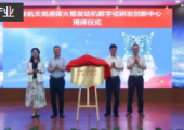 國(guó)家航天局液體火箭發(fā)動(dòng)機(jī)數(shù)字化研發(fā)中心成立，實(shí)現(xiàn)自主可控
