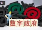廣東省財政安排超12億支持欠發(fā)達地市數(shù)字政府基礎(chǔ)設(shè)施建設(shè)