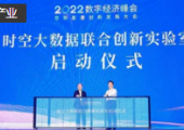 時空大數(shù)據(jù)聯(lián)合創(chuàng)新實驗室啟動 聚焦智慧城市、5G測繪等課題