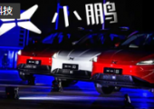 小鵬汽車計劃自研電池 前寶馬電池人才加盟負責