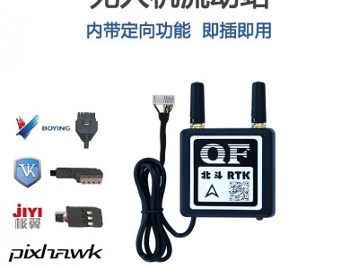 無人機(jī)多頻差分GPS進(jìn)口RTK 厘米級(jí)定