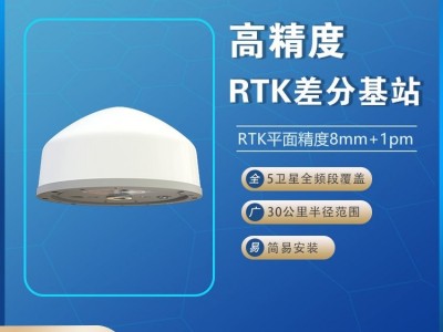 8mm級(jí)高精度定位RTK差分基站