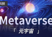 開年看大廠：ChatGPT爆火，元宇宙悄悄退散
