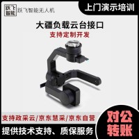 大疆X-Port無(wú)人機(jī)云臺(tái)轉(zhuǎn)接定制多功能掛載負(fù)載裝置