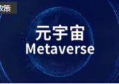 突破100億元，蘇州發(fā)布文旅元宇宙行動(dòng)方案