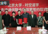 北京大學(xué)與時(shí)空道宇共建聯(lián)合實(shí)驗(yàn)室，攻堅(jiān)同頻同時(shí)全雙工通信技術(shù)，推進(jìn)6G通信創(chuàng)新研究